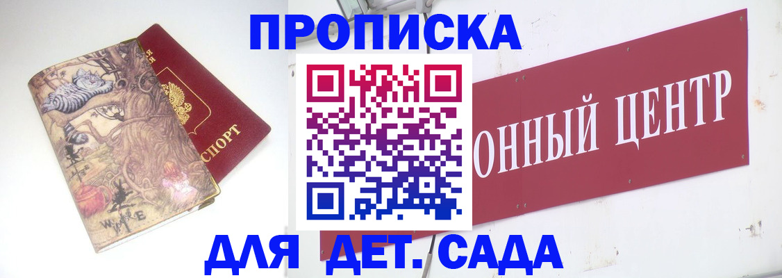 прописка штамп в Туапсе