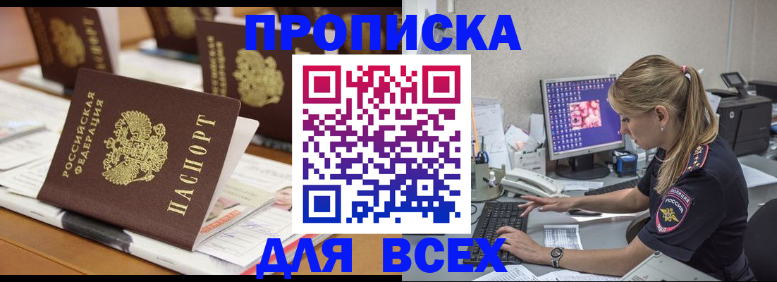 прописка 2025 в Туапсе