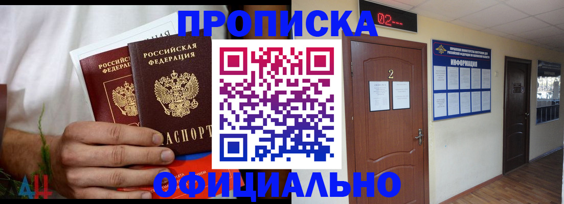 прописка законно в Туапсе