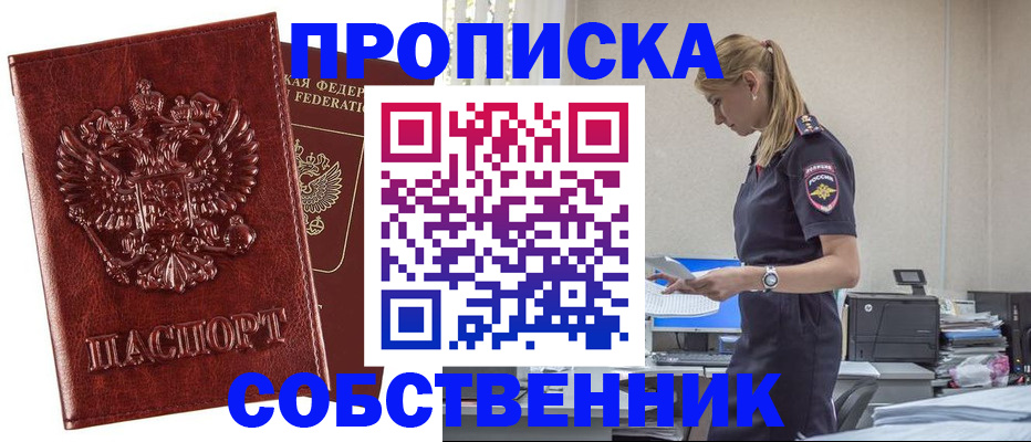 прописка штамп в Туапсе