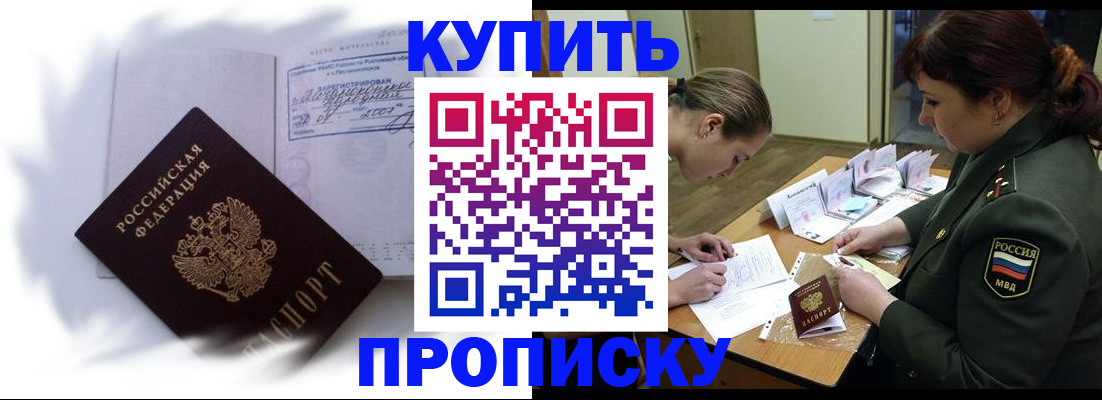 прописка в Туапсе