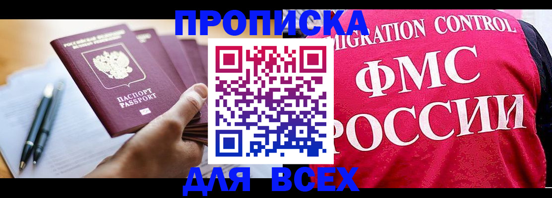временная регистрация 2025 в Туапсе